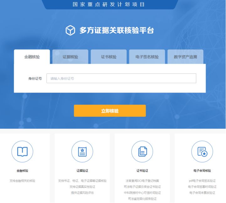 区块链赋能司法，图解浙江省首例使用区块链调解成功的金融纠纷案