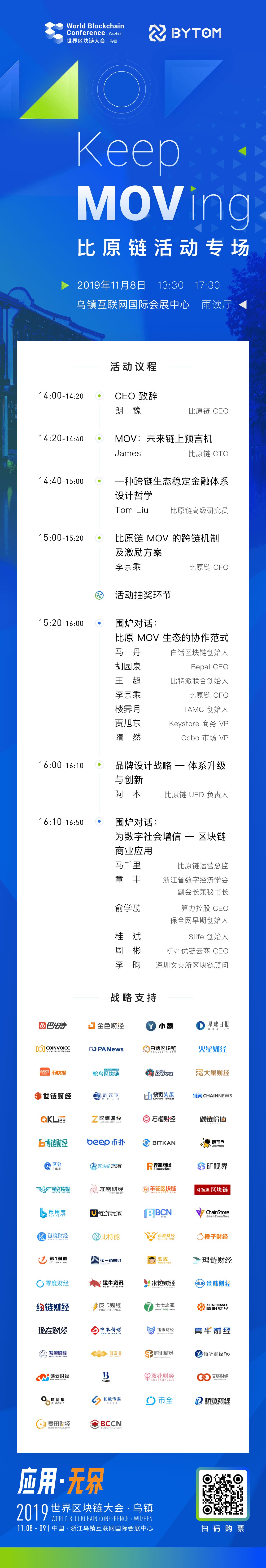 乌镇比原专场活动大咖云集，共话区块链生态与应用
