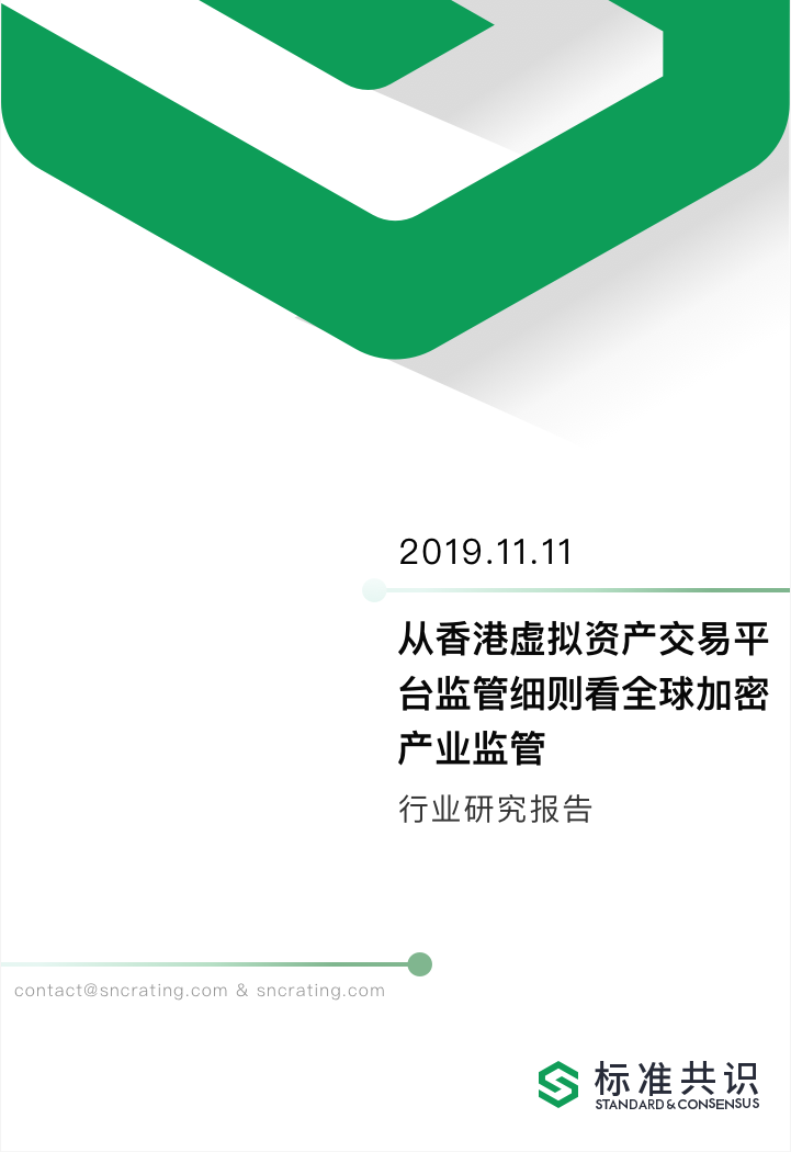 从香港虚拟资产交易平台监管细则看全球加密产业监管