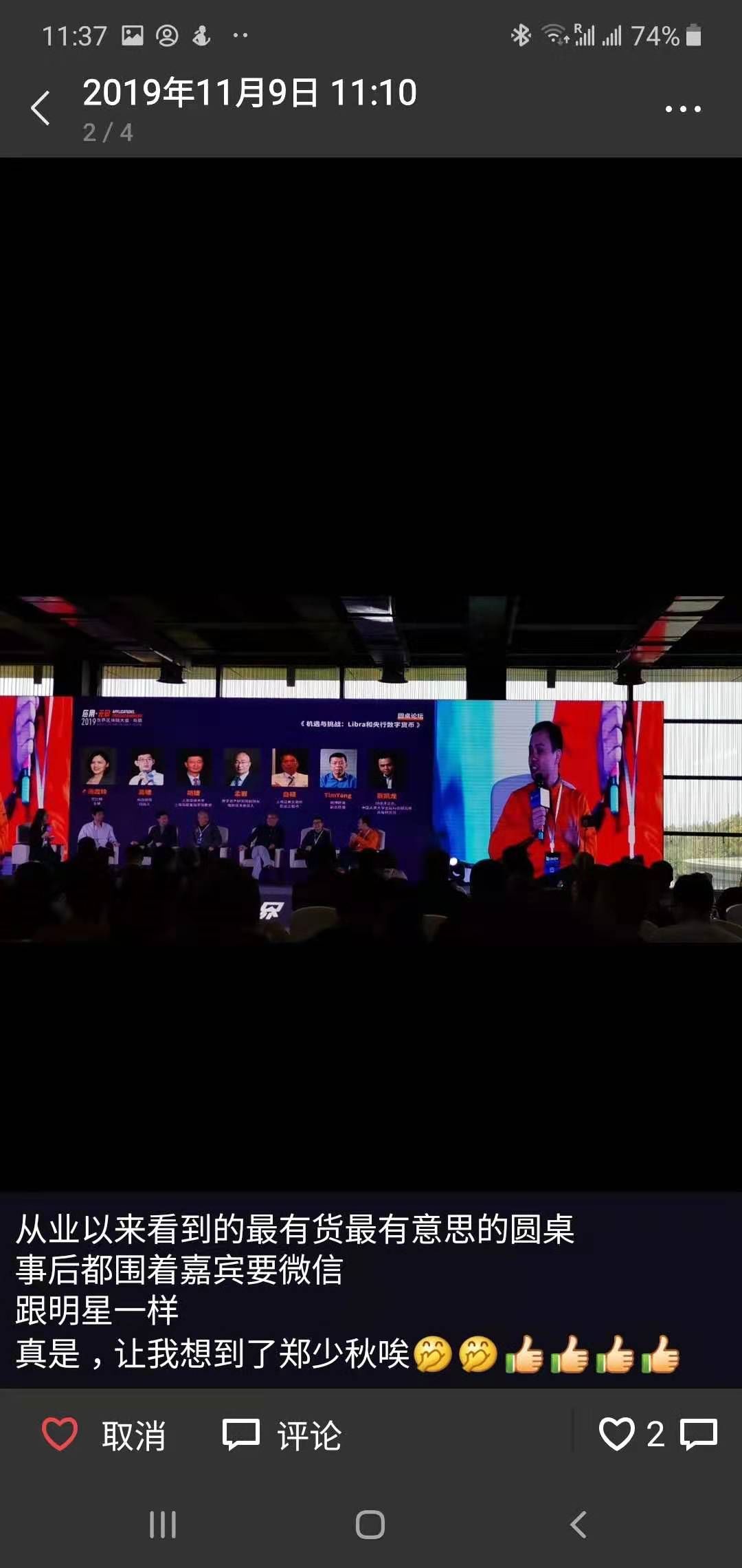 凯叔快评：乌镇世界区块链大会10点总结