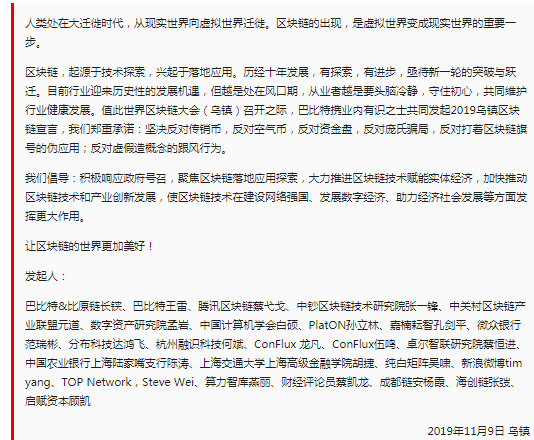 凯叔快评：乌镇世界区块链大会10点总结