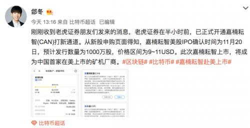 嘉楠上市计划募资1亿美元，消息人士：或因路演效果不佳致募资额下调