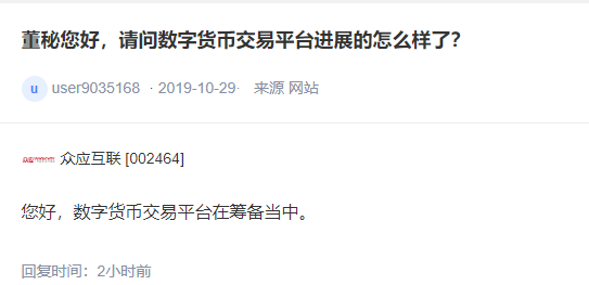 众应互联公开声称正筹备数字货币交易平台 系A股上市公司首家