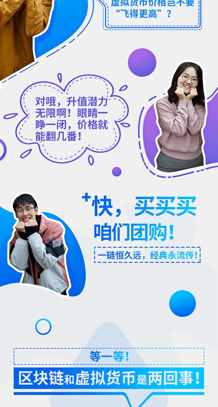 央行上海总部图解区块链：区块链≠虚拟货币，发展区块链技术远离虚拟货币炒作