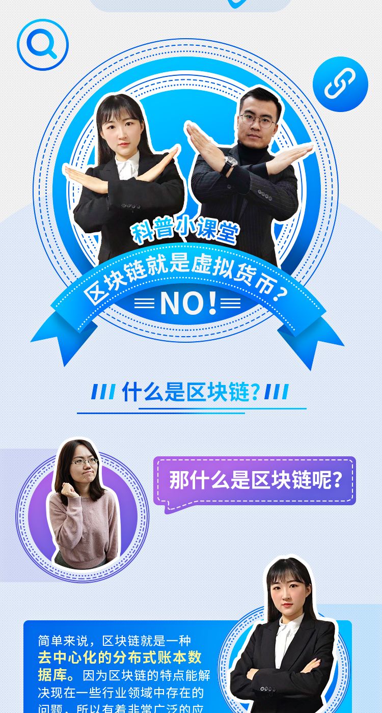 央行上海总部图解区块链：区块链≠虚拟货币，发展区块链技术远离虚拟货币炒作