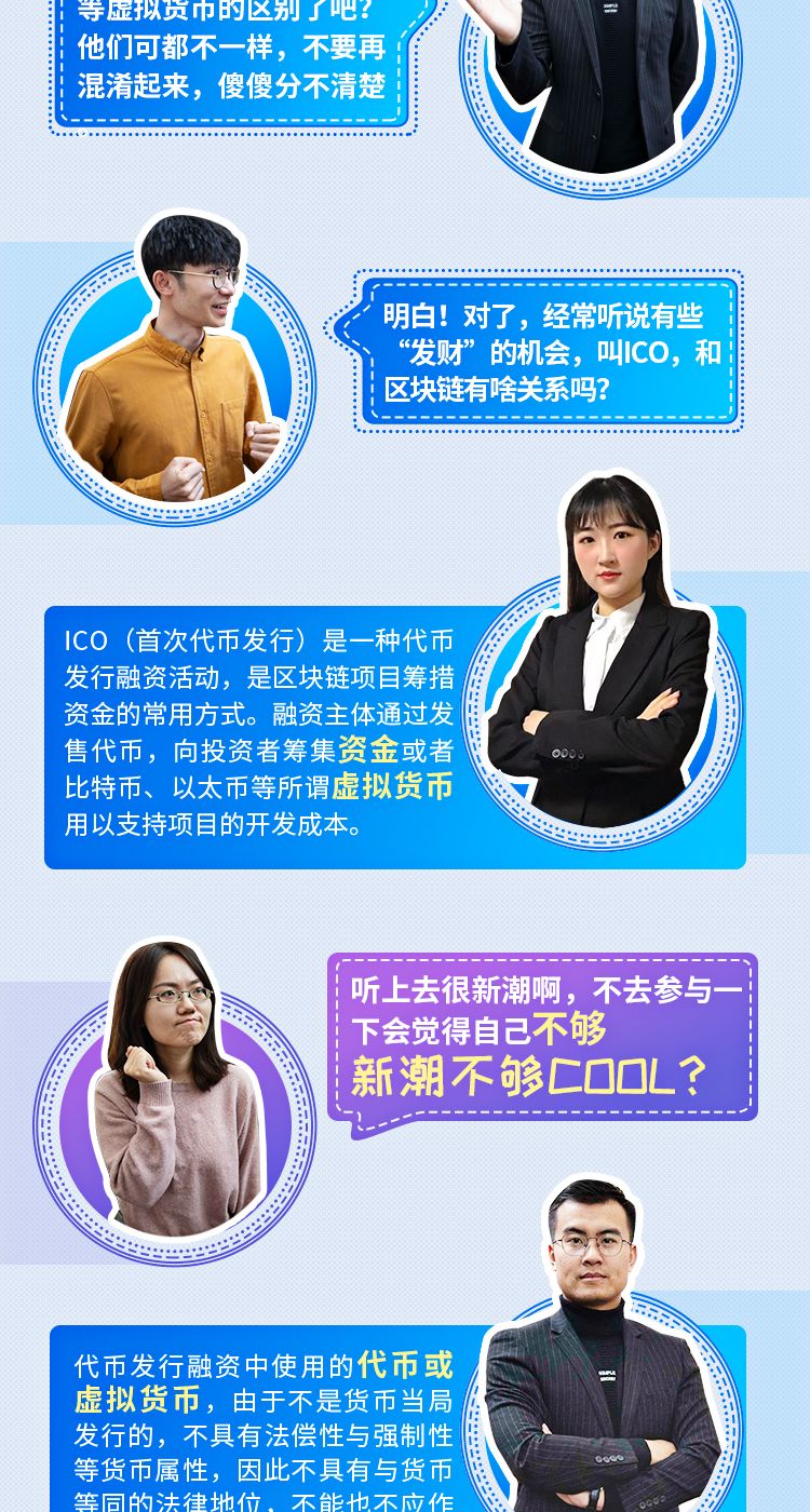 央行上海总部图解区块链：区块链≠虚拟货币，发展区块链技术远离虚拟货币炒作
