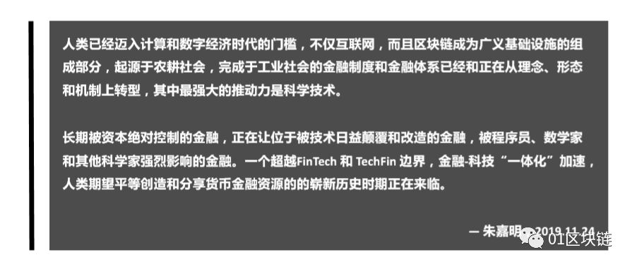 朱嘉明：区块链应用的最大领域是金融，将给复式记账带来重大革新