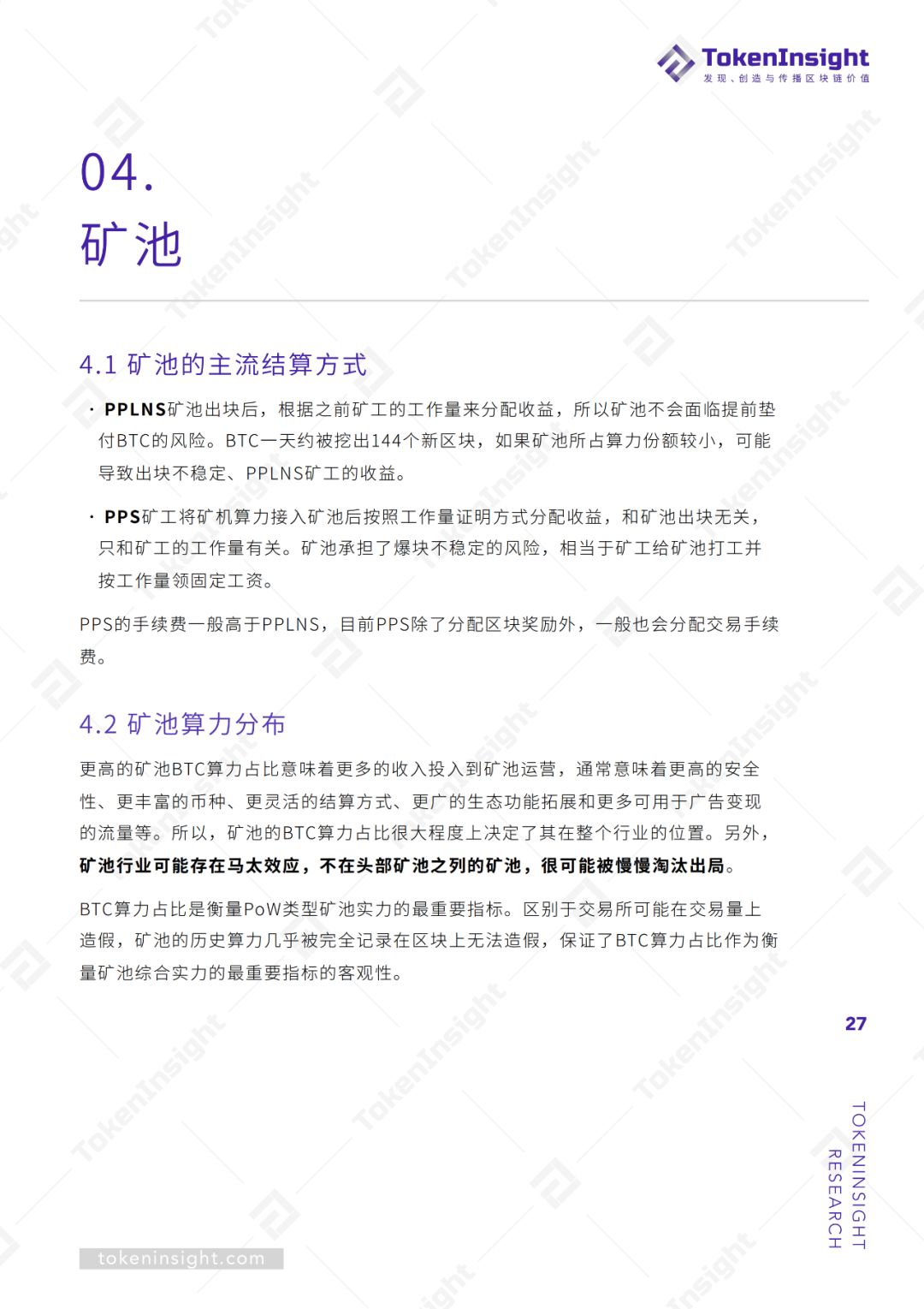 2019Q3区块链矿业研究报告