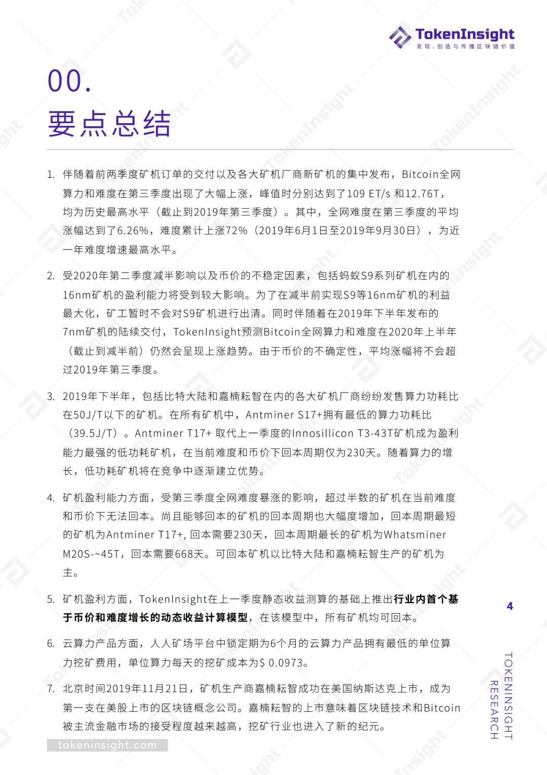 2019Q3区块链矿业研究报告