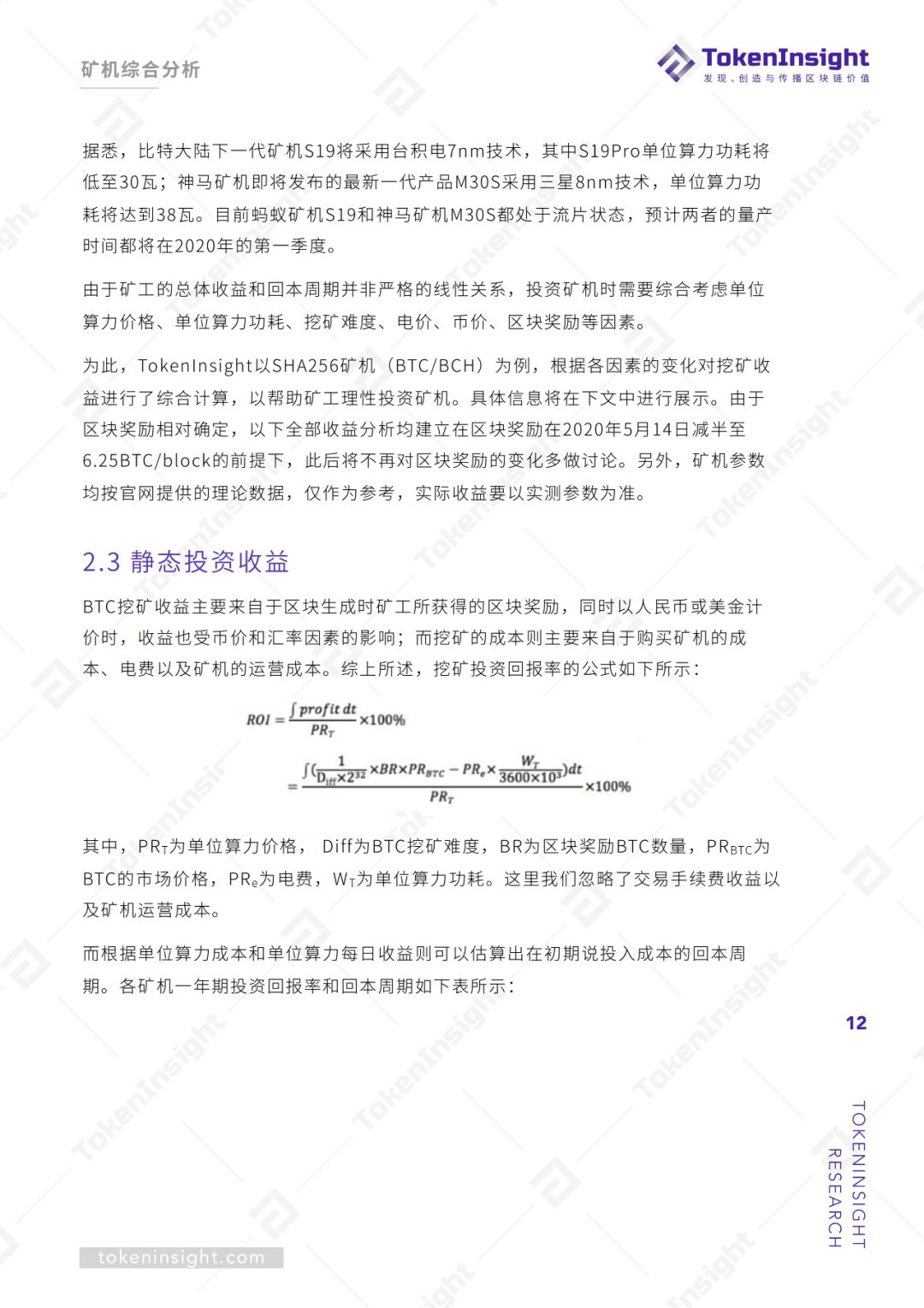 2019Q3区块链矿业研究报告