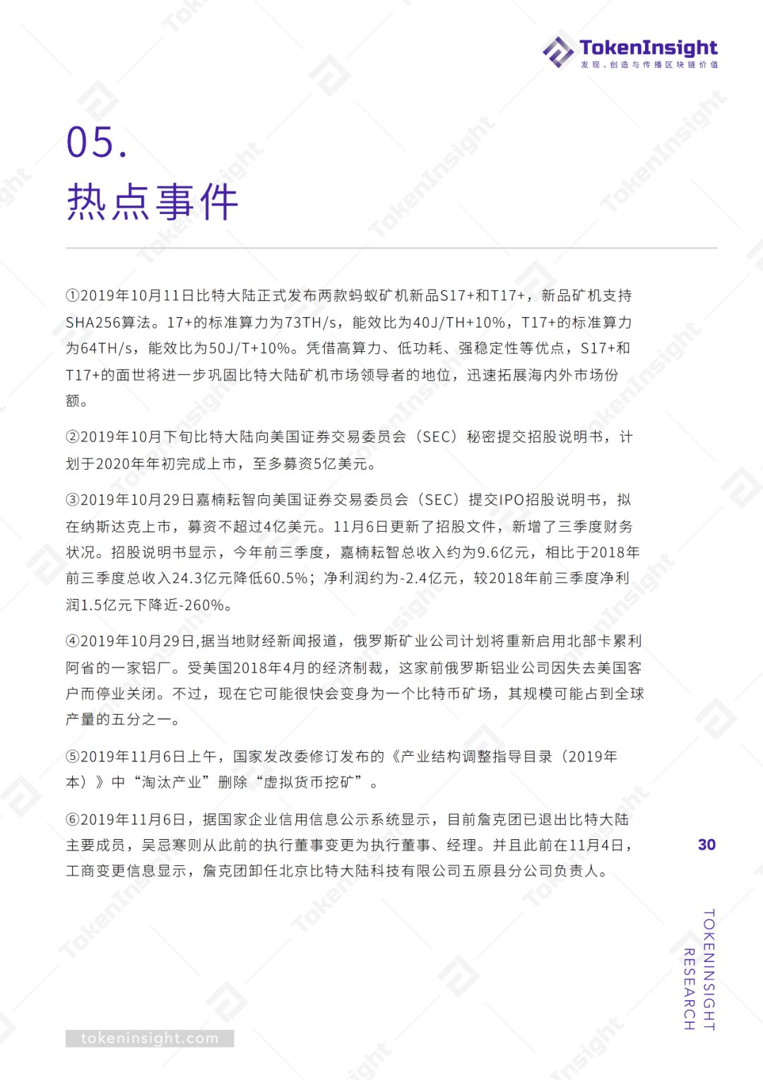 2019Q3区块链矿业研究报告
