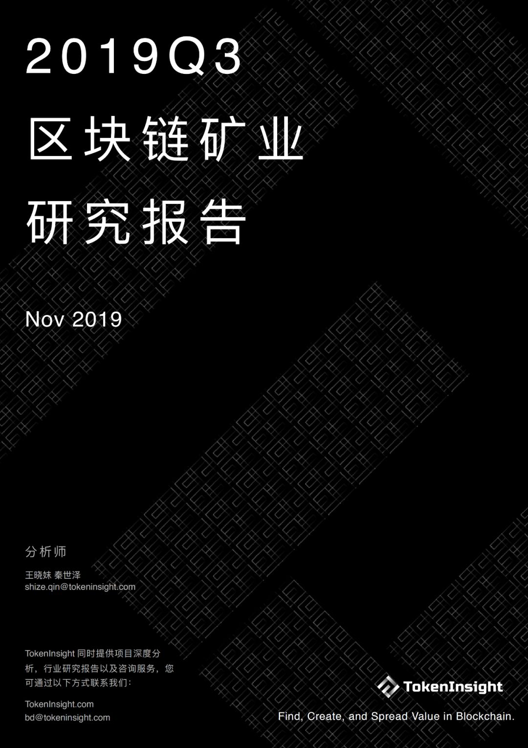 2019Q3区块链矿业研究报告