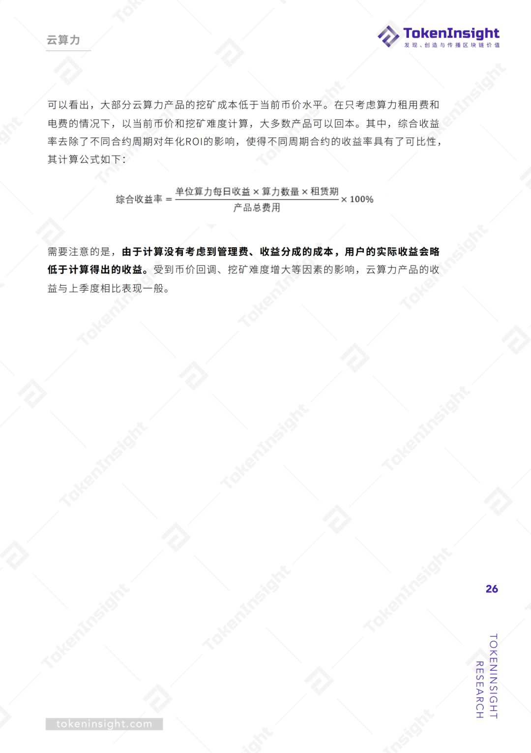2019Q3区块链矿业研究报告