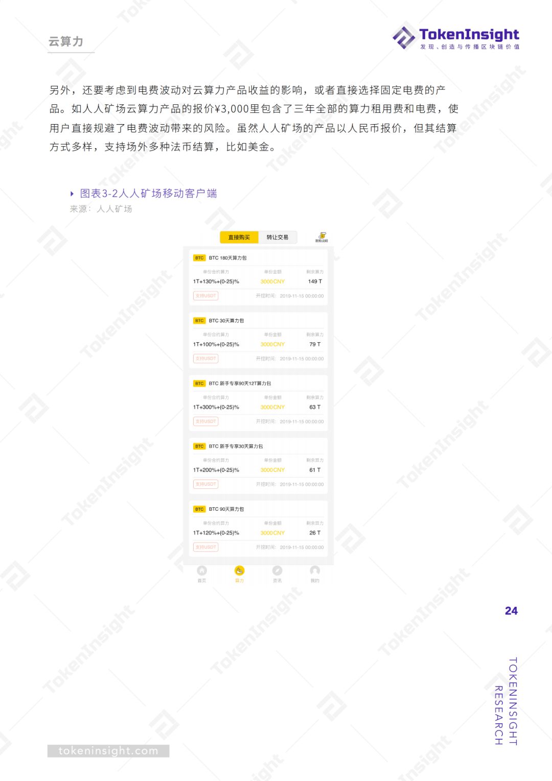 2019Q3区块链矿业研究报告
