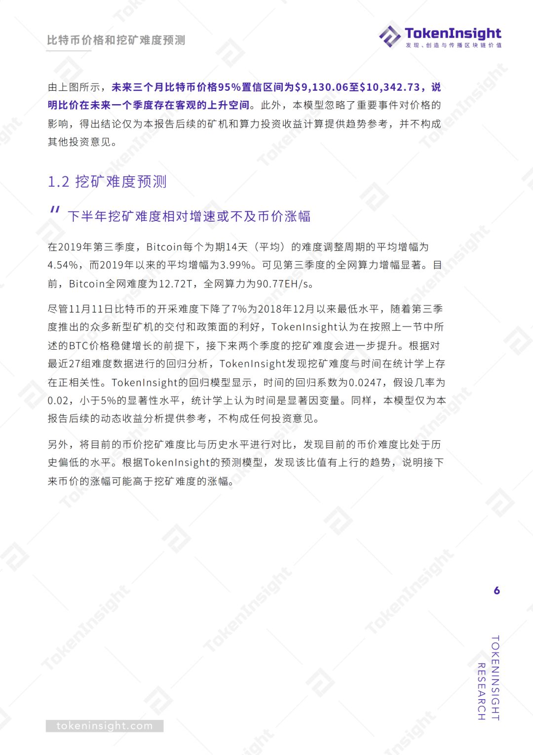 2019Q3区块链矿业研究报告