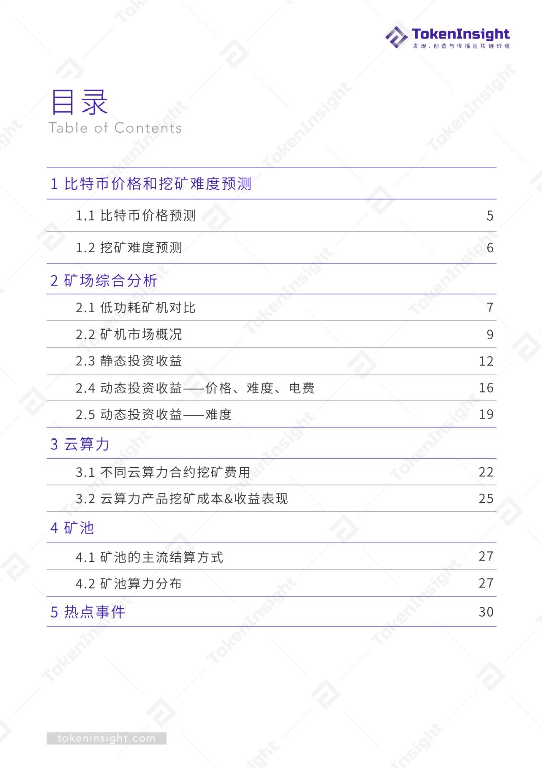 2019Q3区块链矿业研究报告