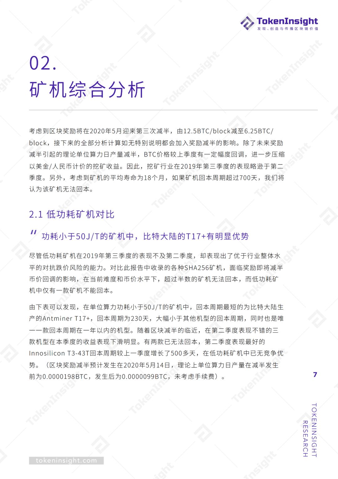 2019Q3区块链矿业研究报告
