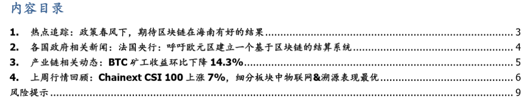 区块链周报 | 政策春风频吹,期待监管沙盒在海南有所突破