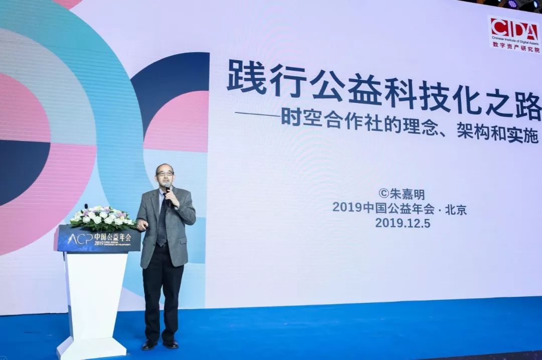 朱嘉明最新演讲：人、时空、公益与区块链