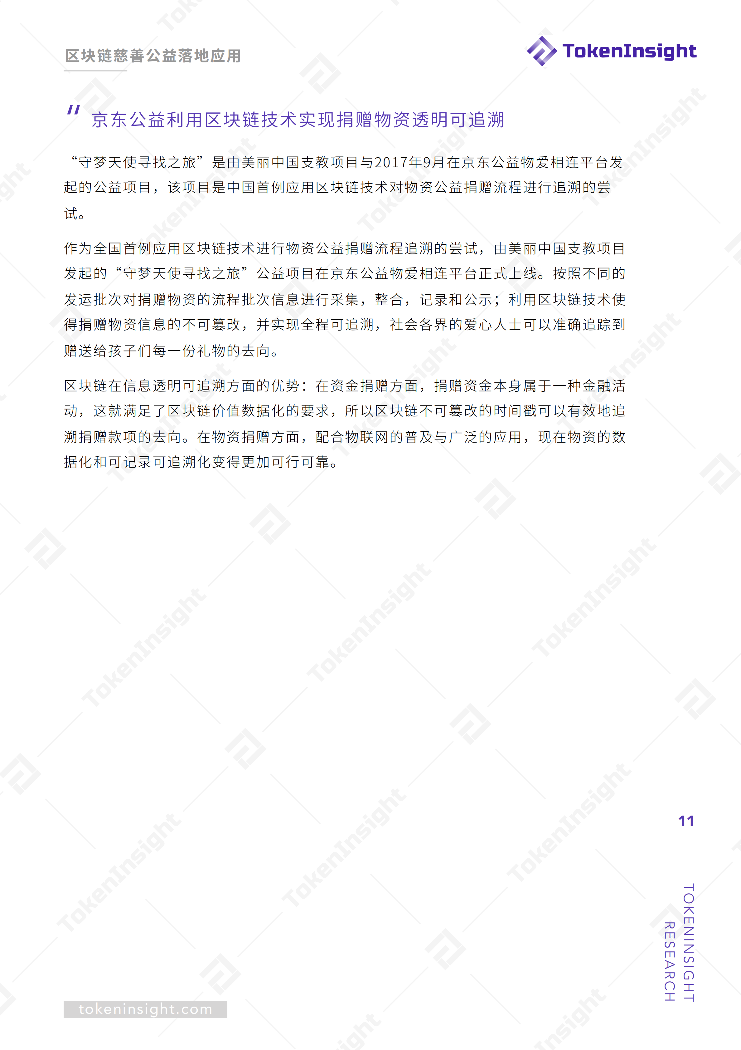研报 | 破解慈善公益难题，区块链是善治理之利器