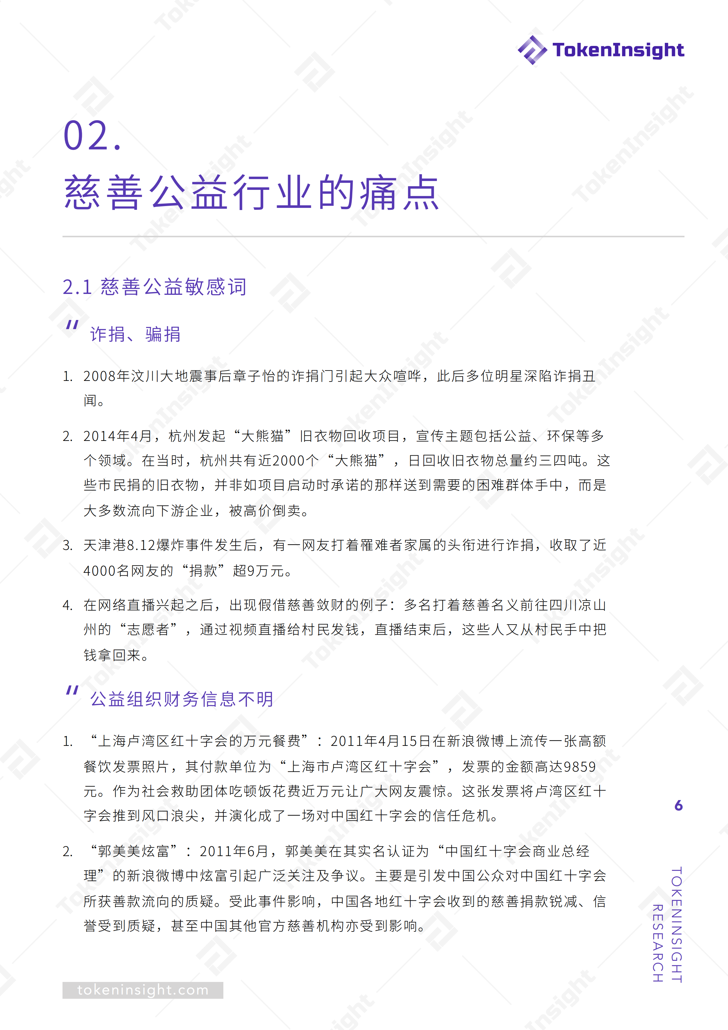 研报 | 破解慈善公益难题，区块链是善治理之利器
