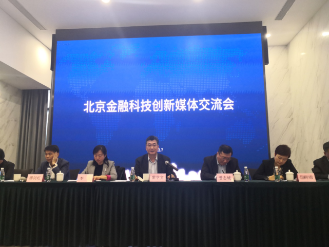 中国版金融科技“监管沙箱”北京首秀，央行营管部负责人：不会纳入虚拟货币等机构