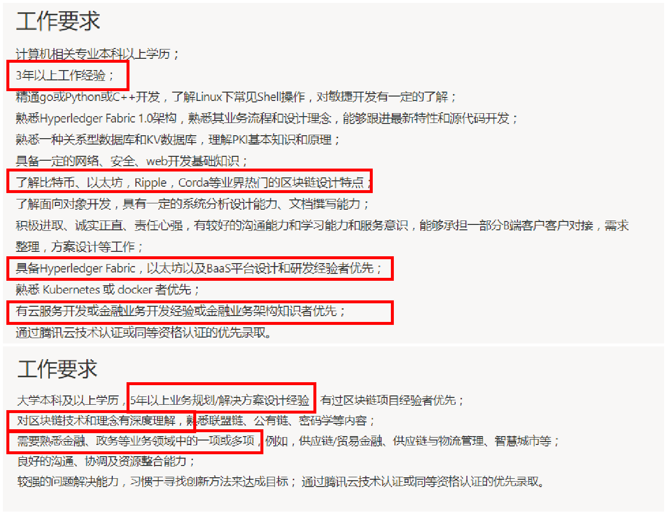 进击的培训班：区块链人才培养变形记