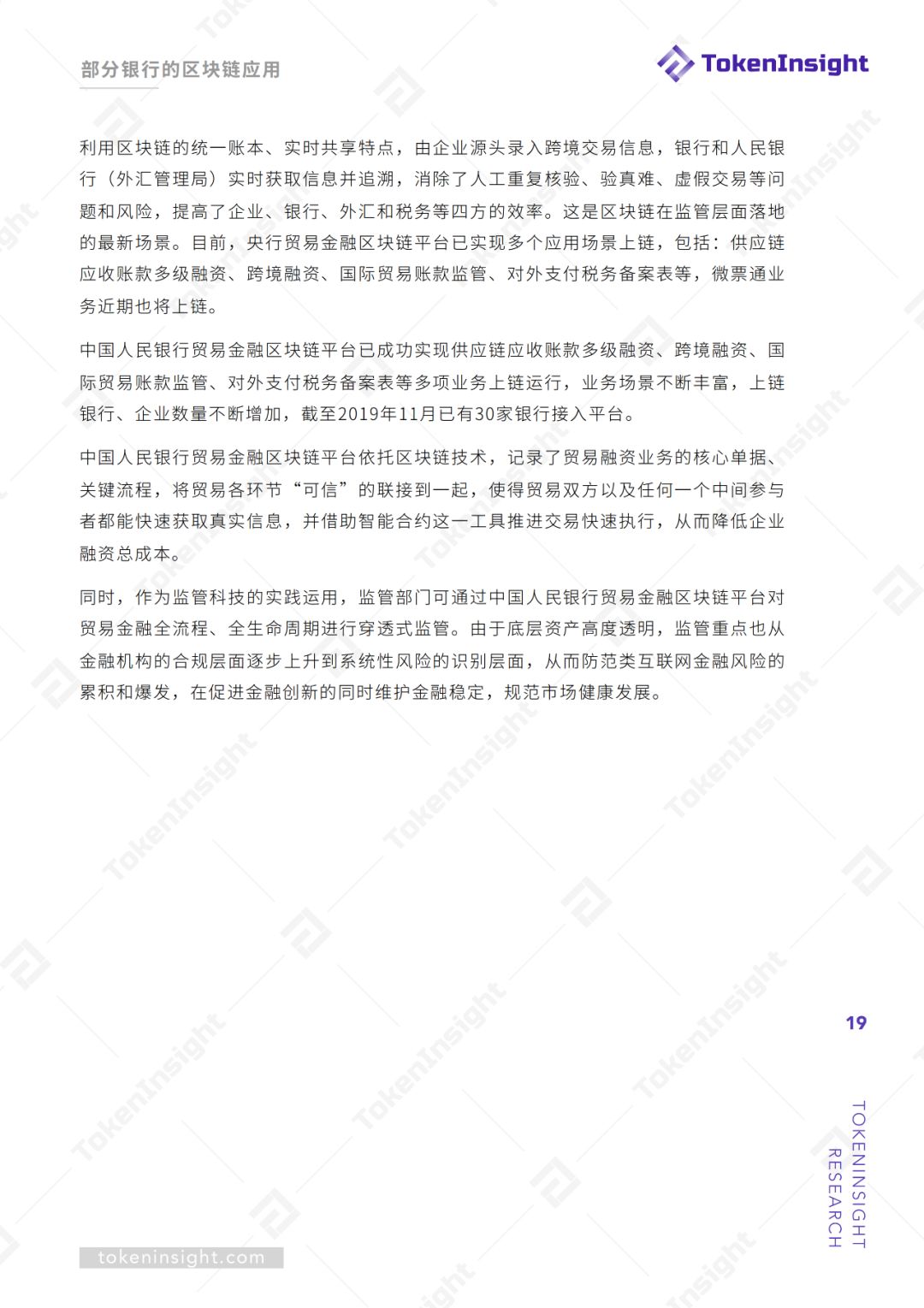 研报 | 区块链技术赋能银行风险管理