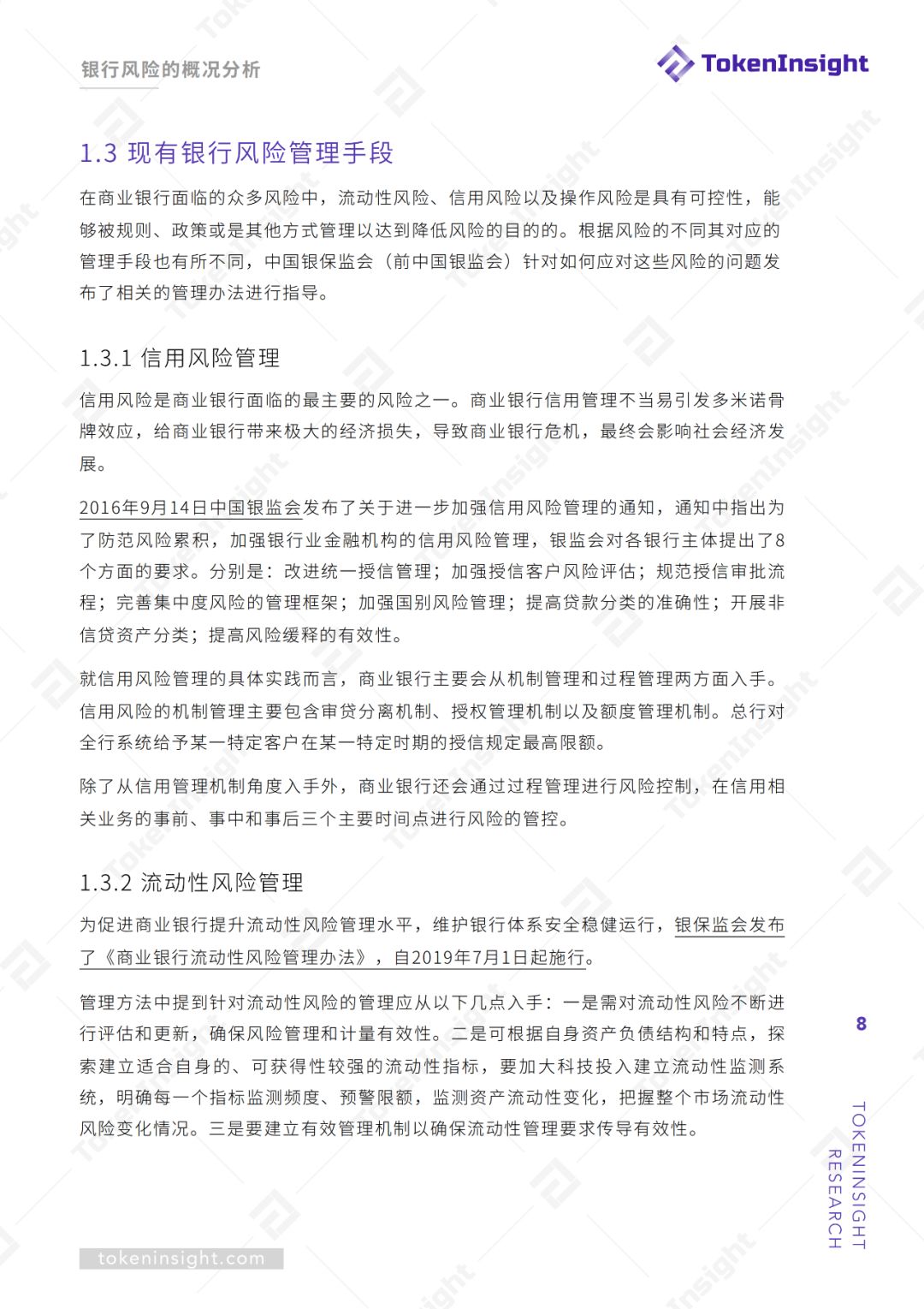 研报 | 区块链技术赋能银行风险管理