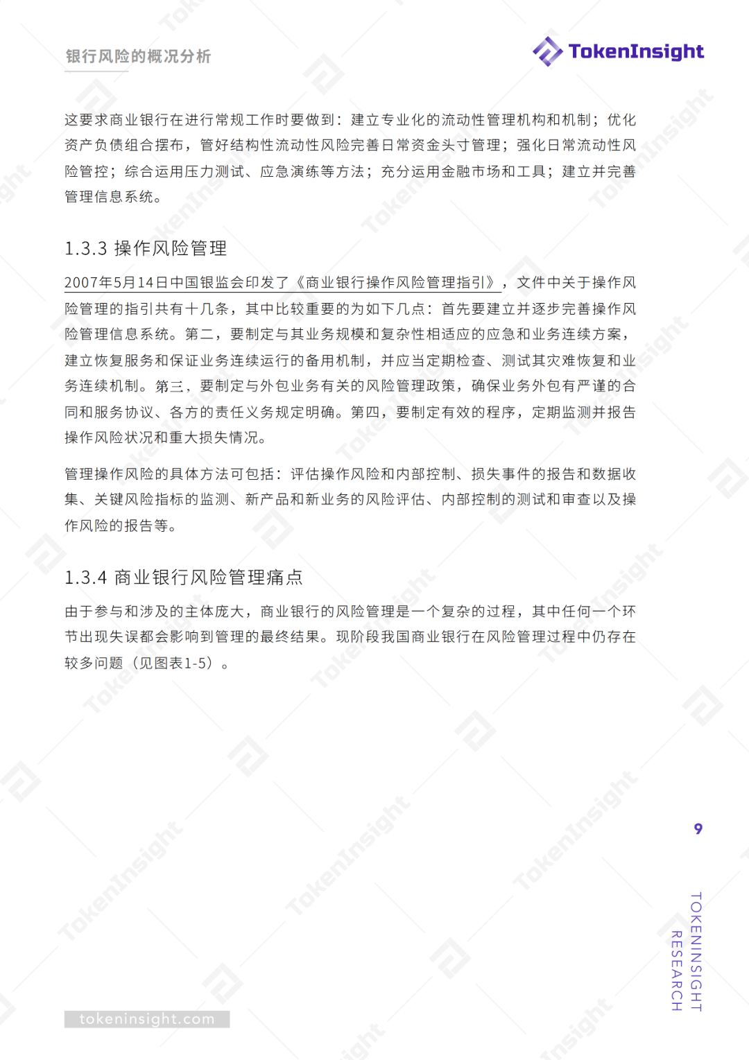 研报 | 区块链技术赋能银行风险管理