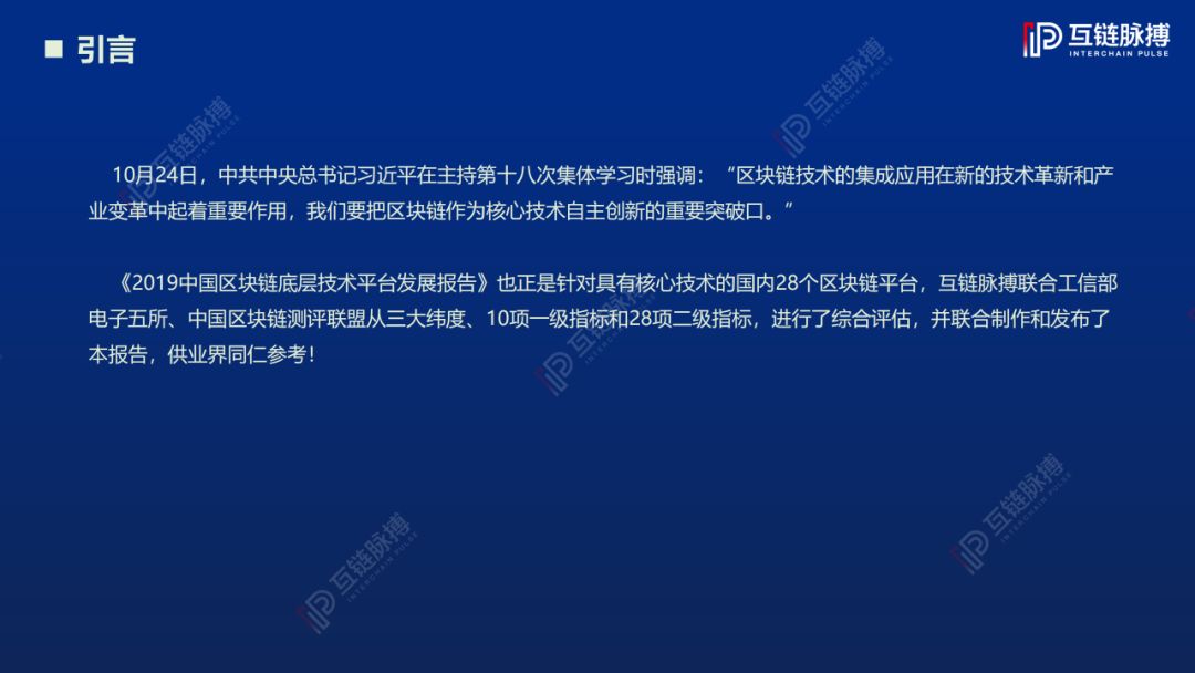 2019中国区块链底层技术平台发展报告:架构原创性占比78%,落地应用聚焦三大领域