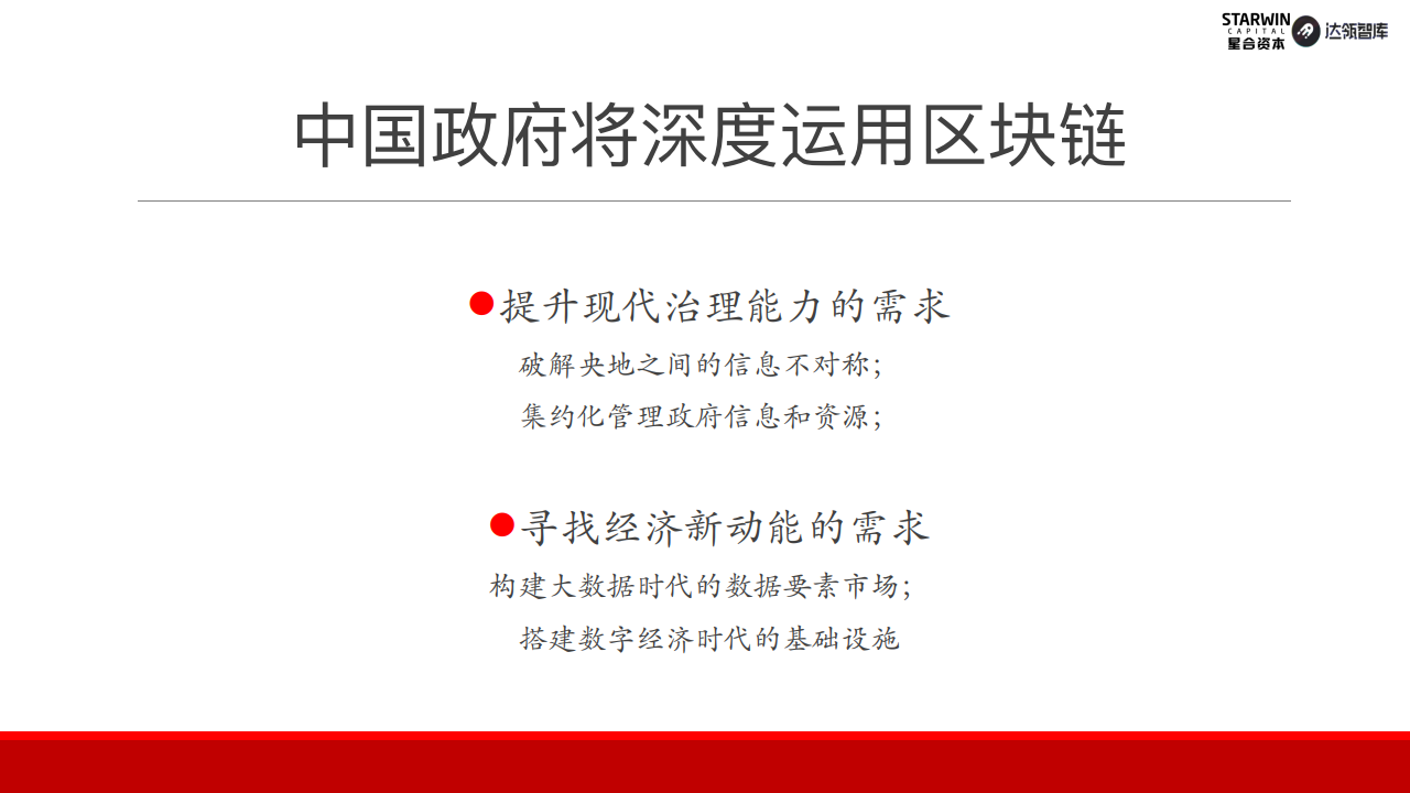 首发报告｜2019年中国政务区块链发展和展望