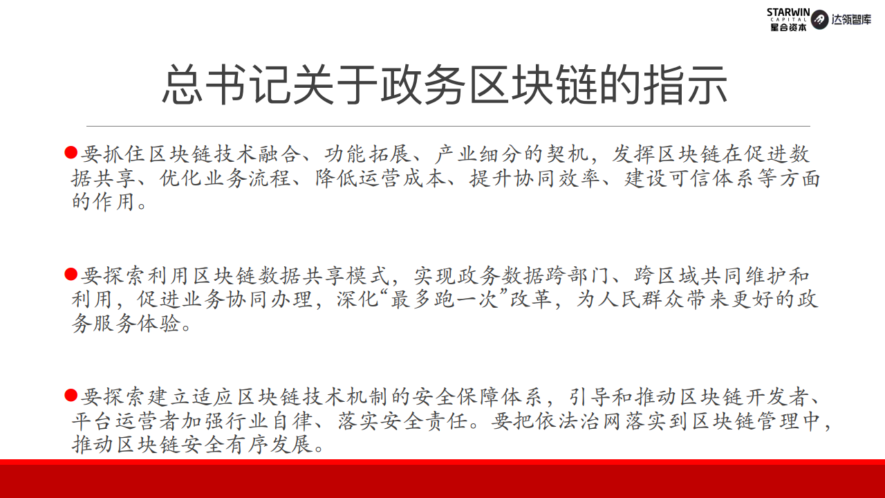 首发报告｜2019年中国政务区块链发展和展望