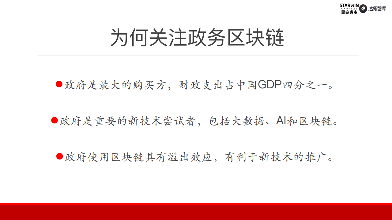 首发报告｜2019年中国政务区块链发展和展望