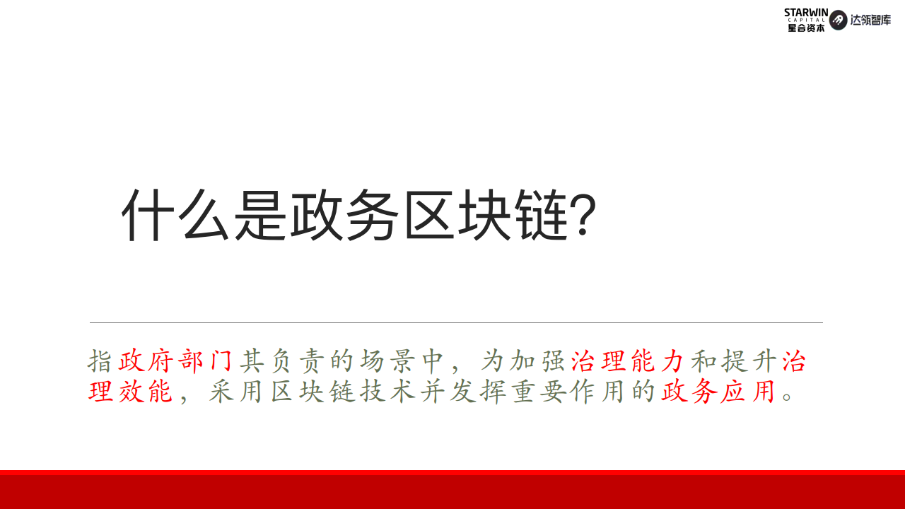 首发报告｜2019年中国政务区块链发展和展望