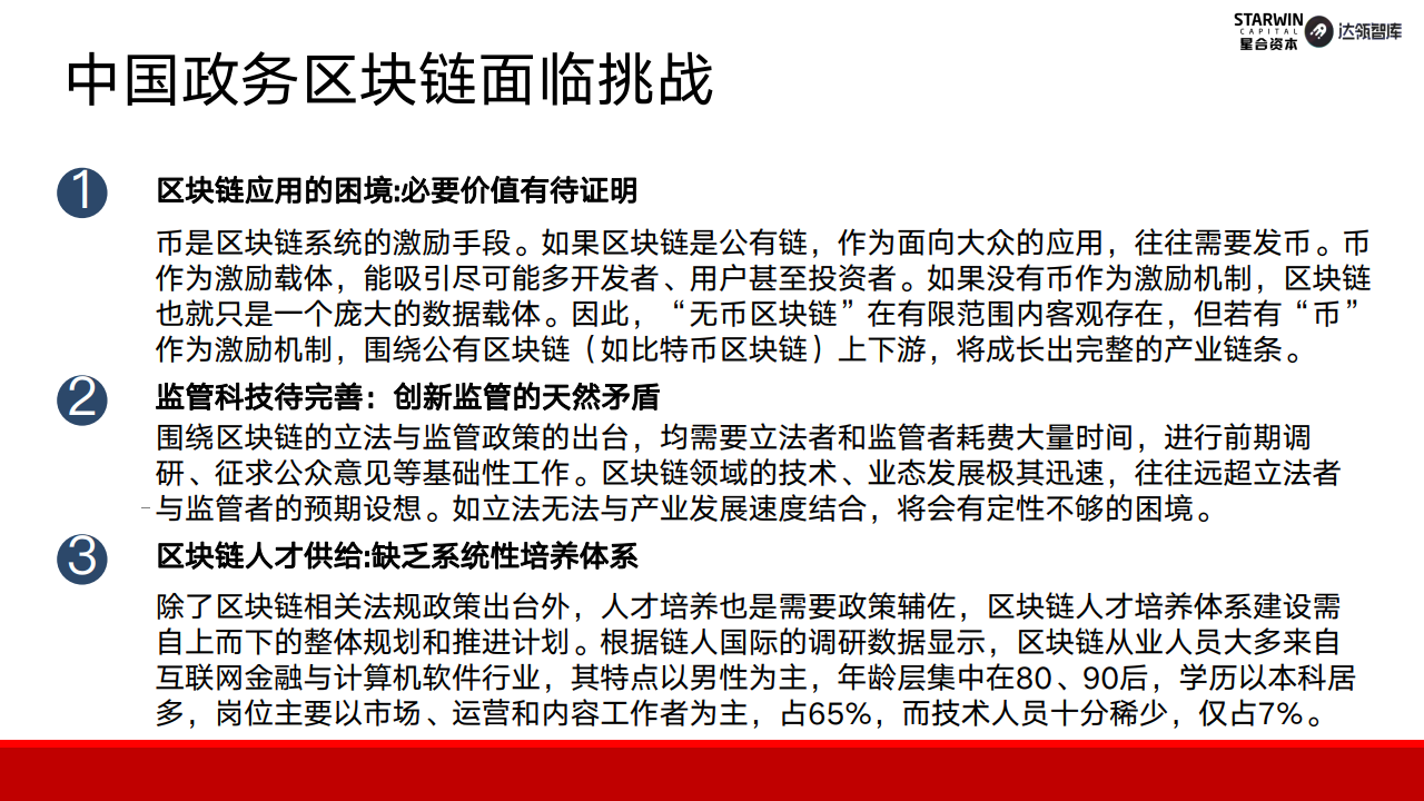 首发报告｜2019年中国政务区块链发展和展望