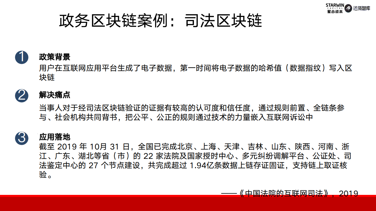 首发报告｜2019年中国政务区块链发展和展望