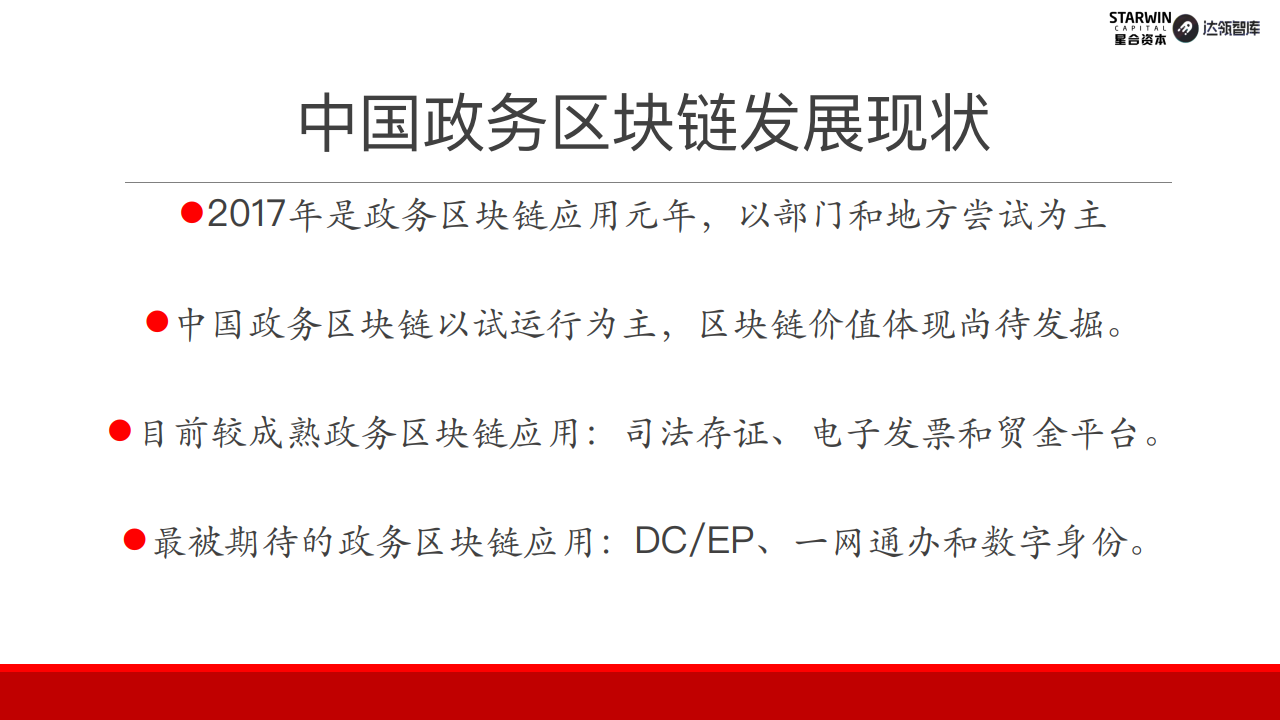 首发报告｜2019年中国政务区块链发展和展望