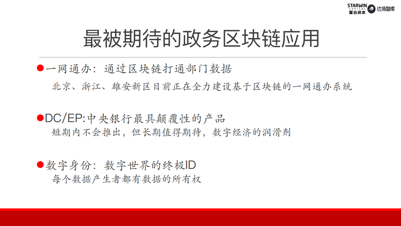 首发报告｜2019年中国政务区块链发展和展望