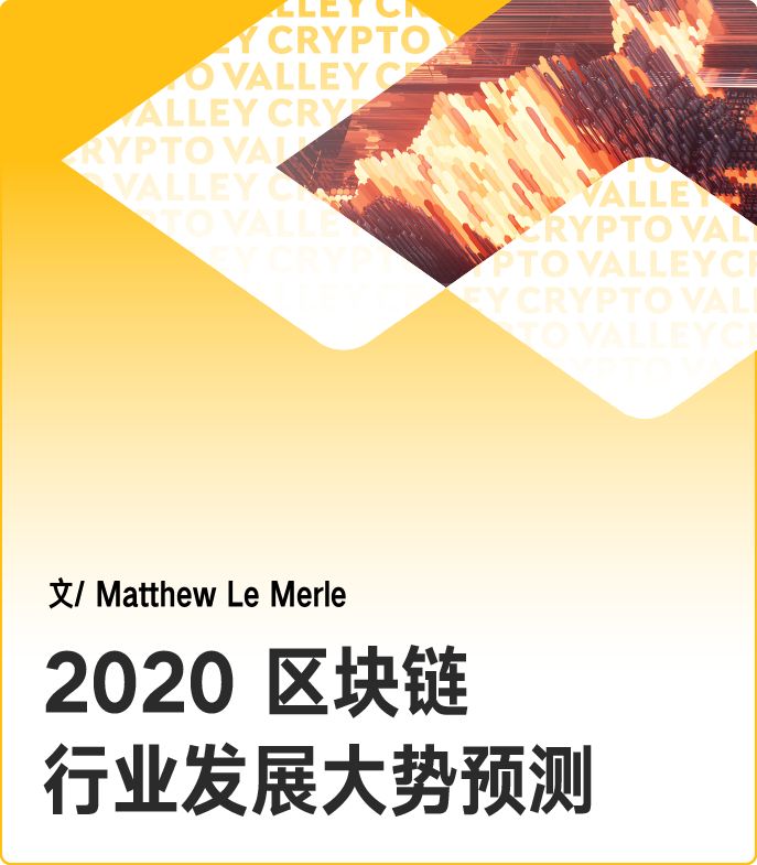 Blockchain Coinvestor：2020 区块链行业发展大势预测