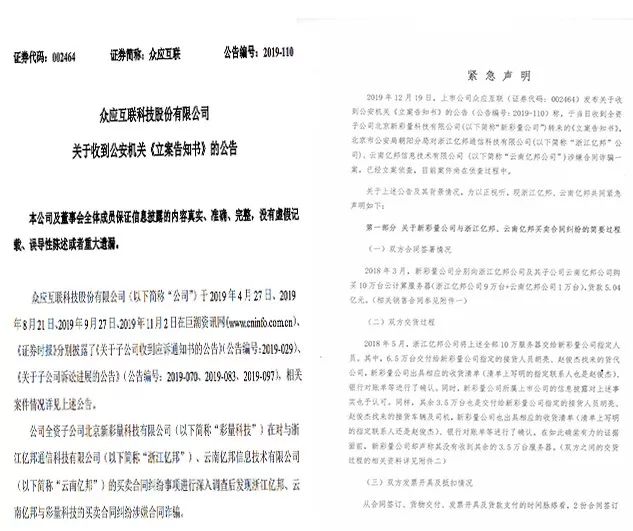 亿邦和众应互联互怼，炸出A股“涉币”企业