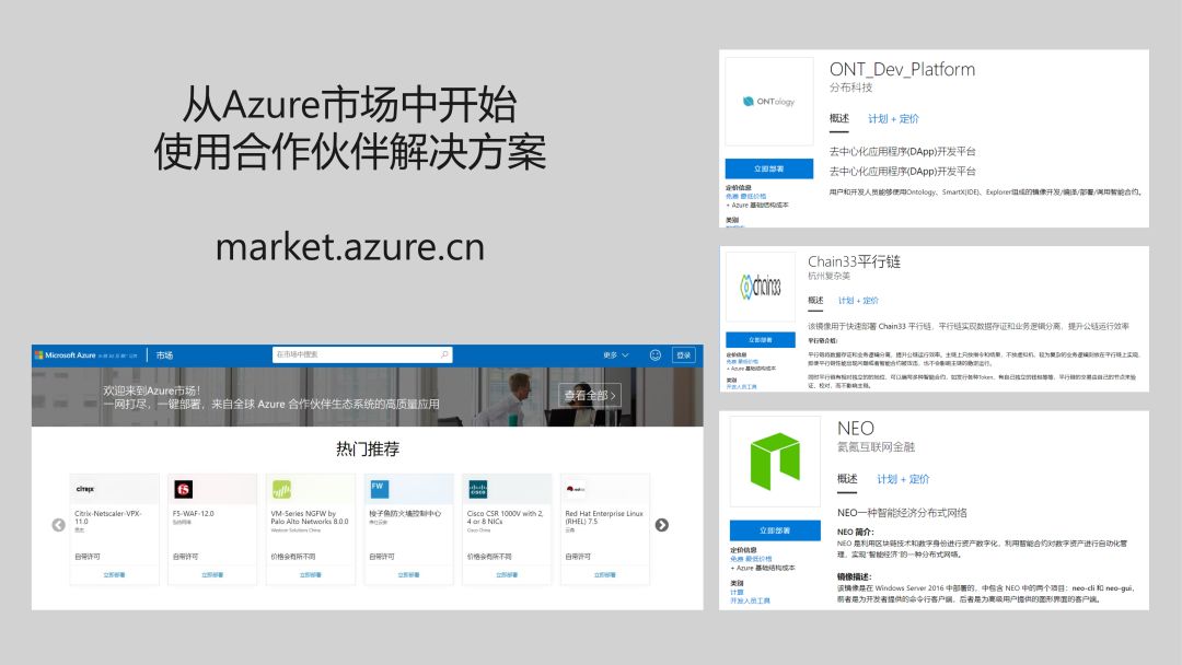 对话微软中国首席创新技术顾问：区块链应用的开发，还能更简化吗？