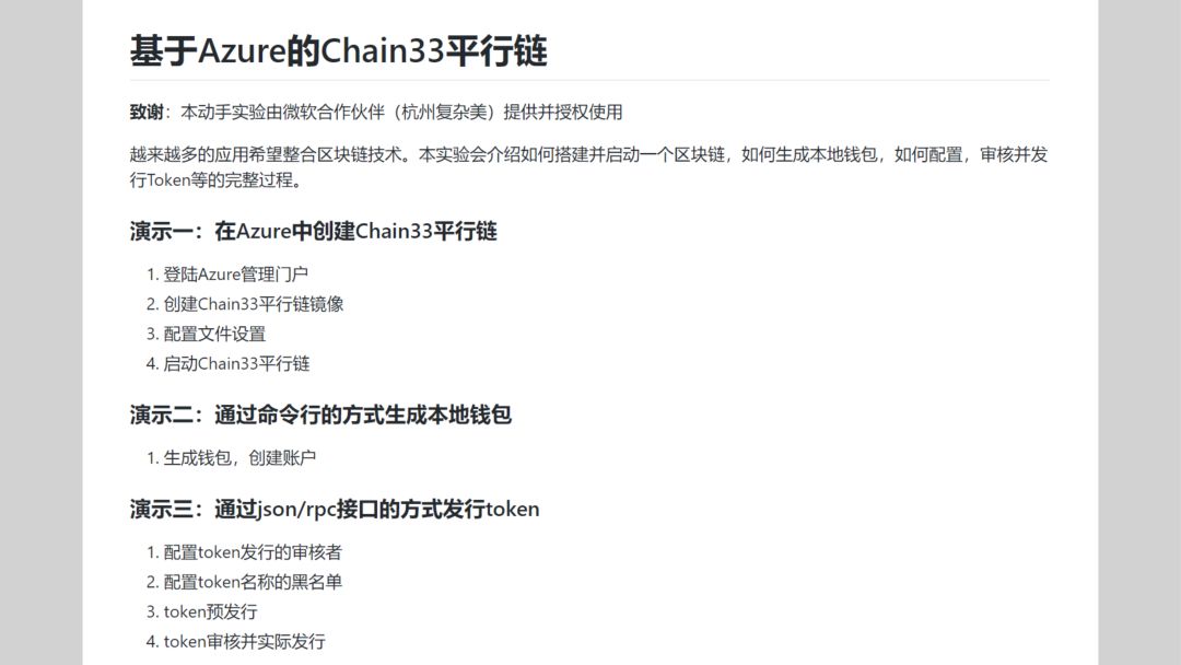 对话微软中国首席创新技术顾问：区块链应用的开发，还能更简化吗？