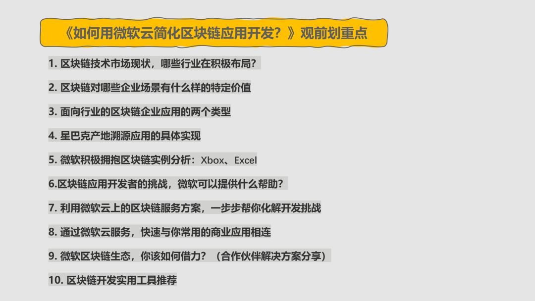 对话微软中国首席创新技术顾问：区块链应用的开发，还能更简化吗？