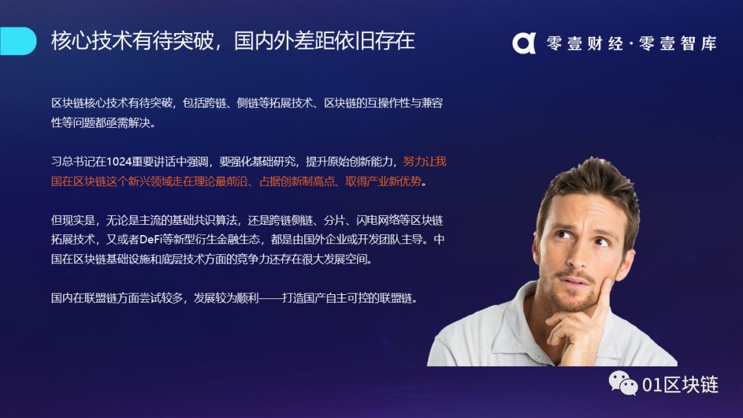 区块链产业发展趋势报告(2019):系统分析全球区块链产业发展现状