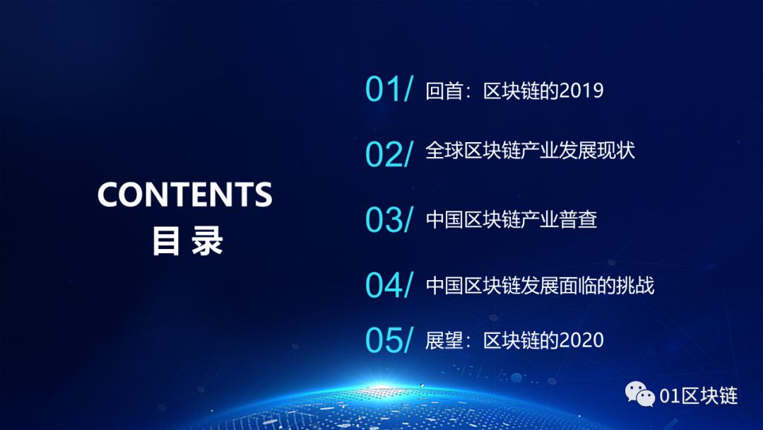 区块链产业发展趋势报告（2019）：系统分析全球区块链产业发展现状