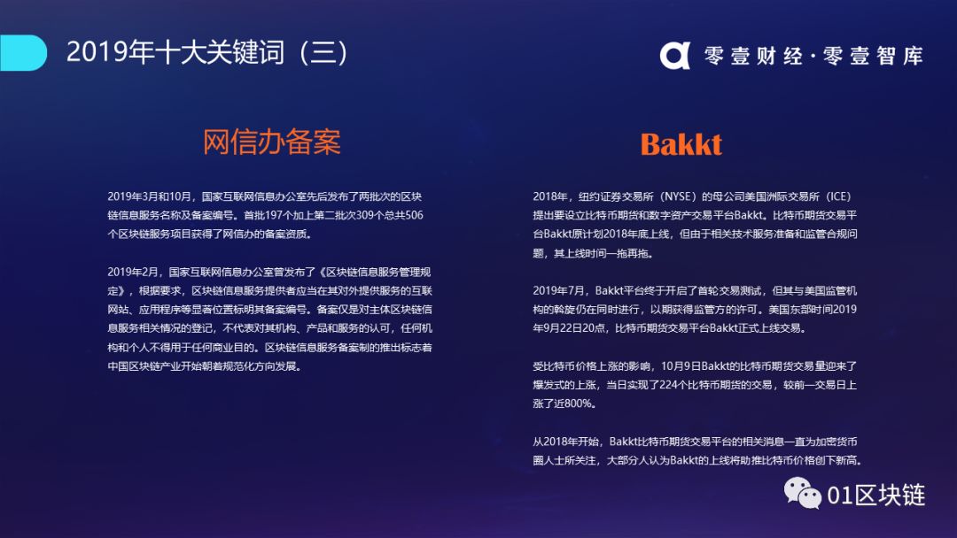 区块链产业发展趋势报告(2019):系统分析全球区块链产业发展现状
