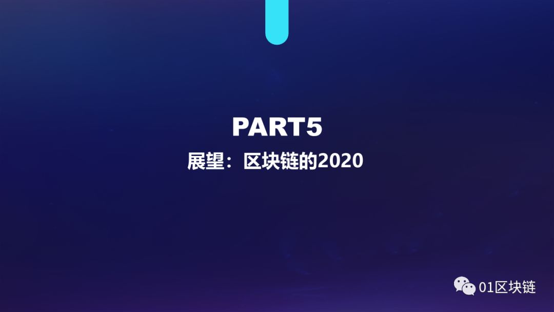 区块链产业发展趋势报告(2019):系统分析全球区块链产业发展现状