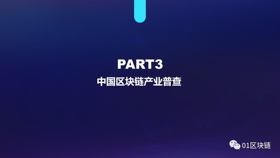 区块链产业发展趋势报告(2019):系统分析全球区块链产业发展现状
