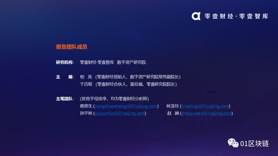 区块链产业发展趋势报告(2019):系统分析全球区块链产业发展现状